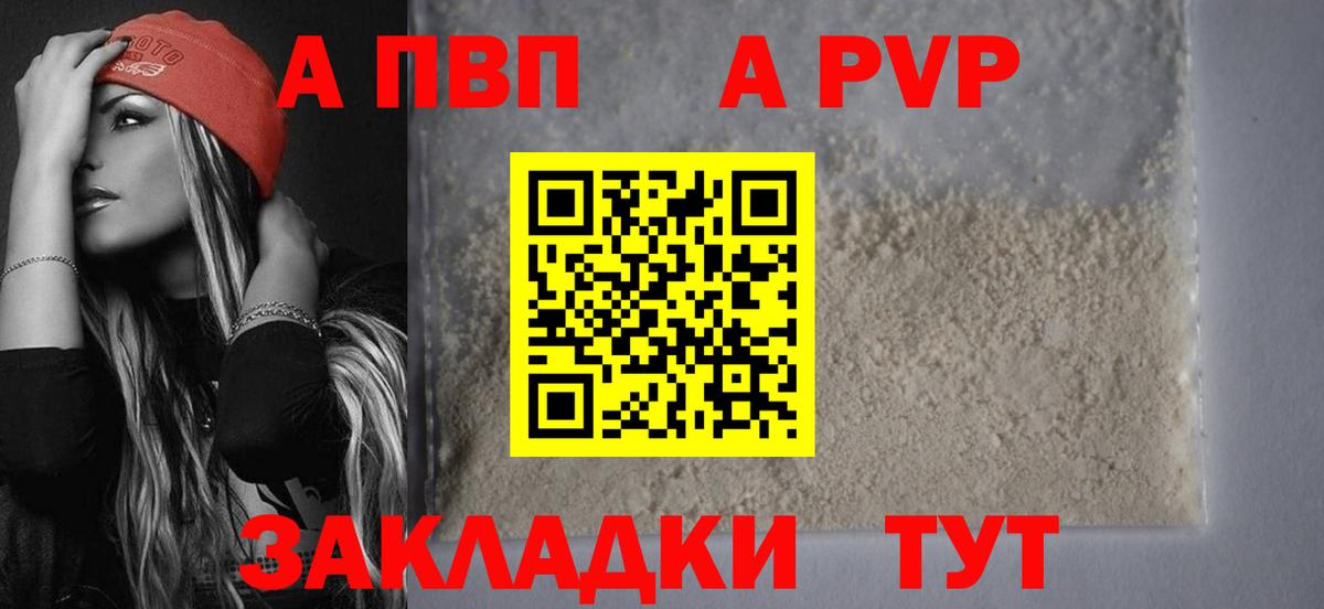 Новошахтинск  Alfa_PVP  A PVP Соль  Вход с VPN  A PVP Crystall 