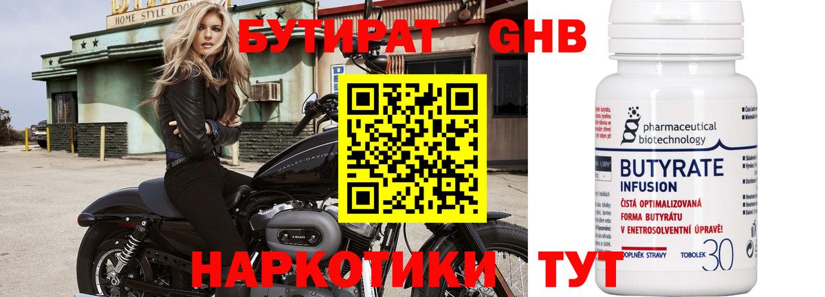 БУТИРАТ  БУТИРАТ оксана  Вход с VPN  Новошахтинск 