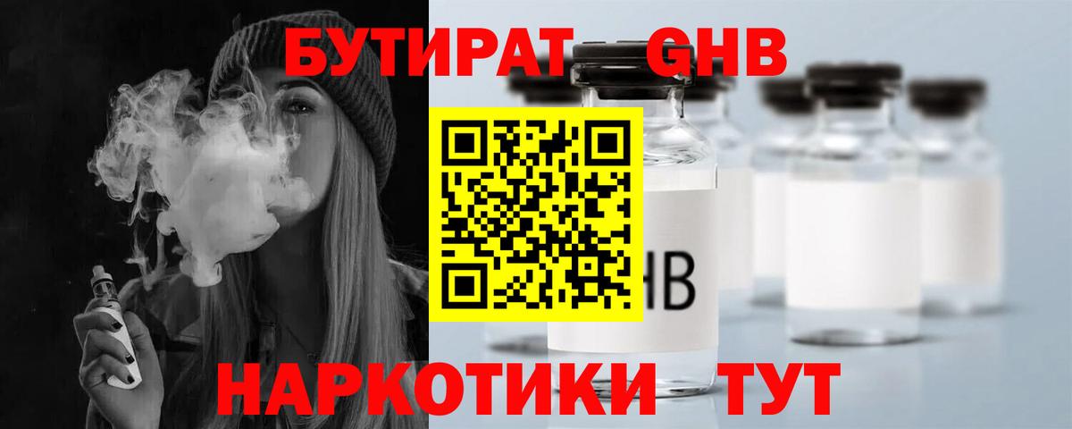Бутират BDO Новошахтинск
