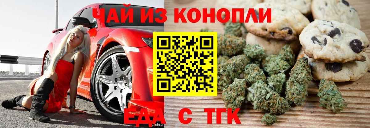 Печенье с ТГК конопля Новошахтинск