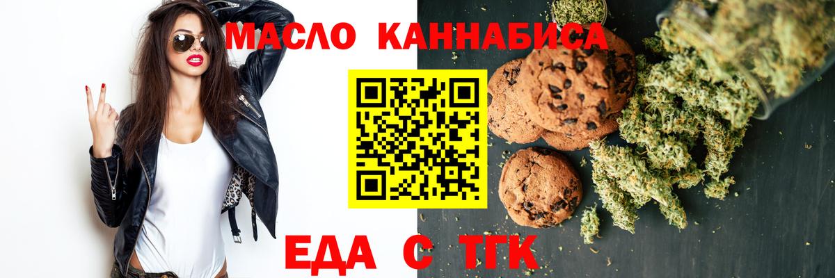 Новошахтинск  Печенье с ТГК конопля  Вход с VPN 