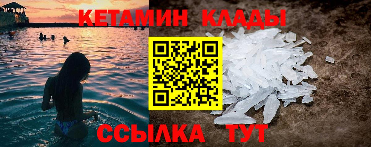 КЕТАМИН ketamine  Вход с VPN  Новошахтинск 