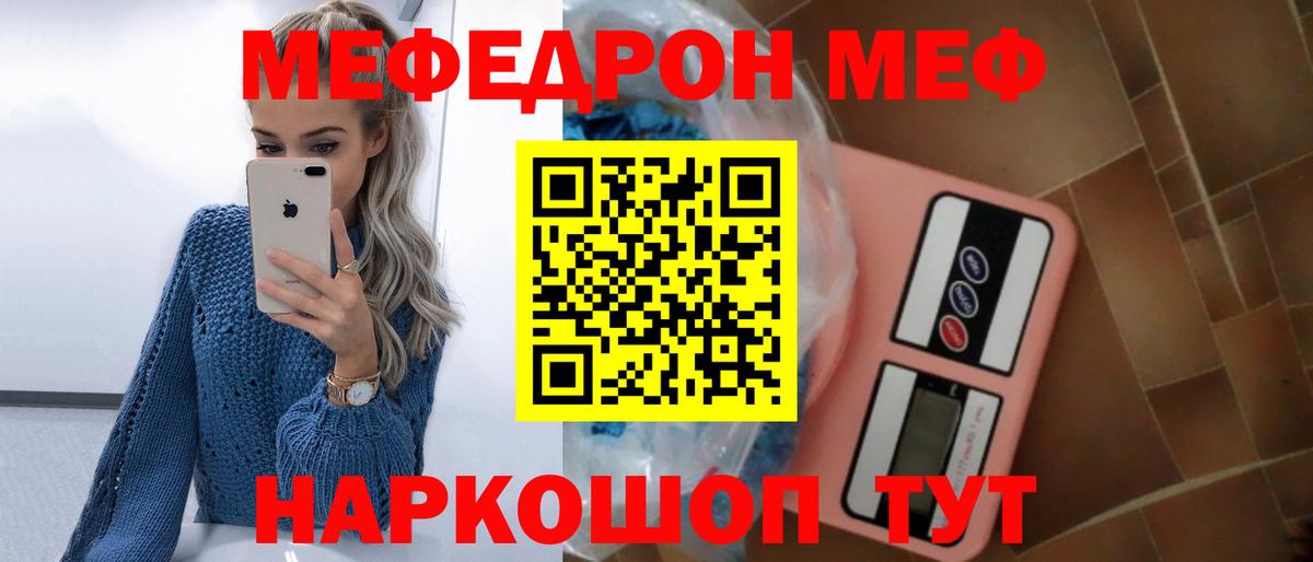 Меф  Новошахтинск