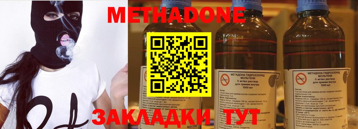 Метадон methadone  Вход с VPN  МЕТАДОН VHQ  Новошахтинск 