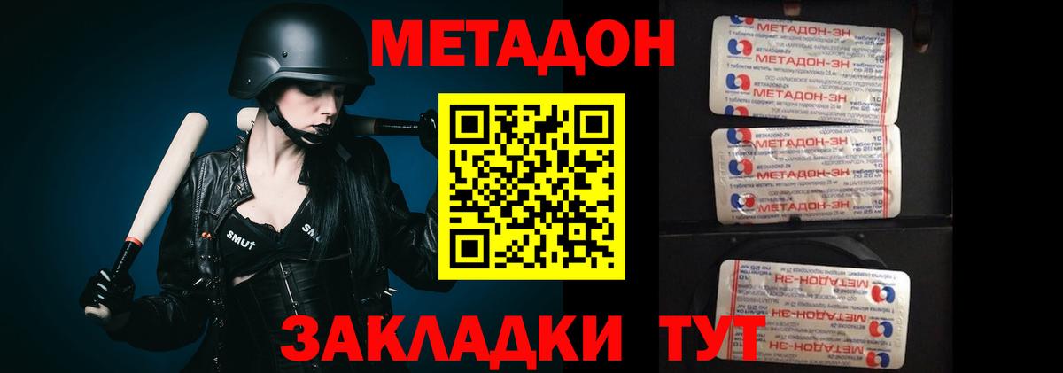 МЕТАДОН кристалл Новошахтинск