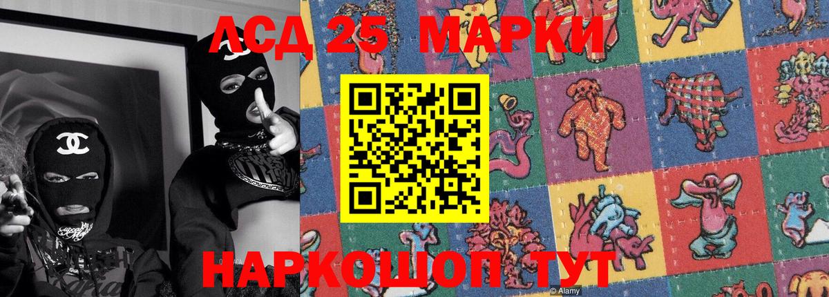 Марки 25I-NBOMe 1,8мг Новошахтинск