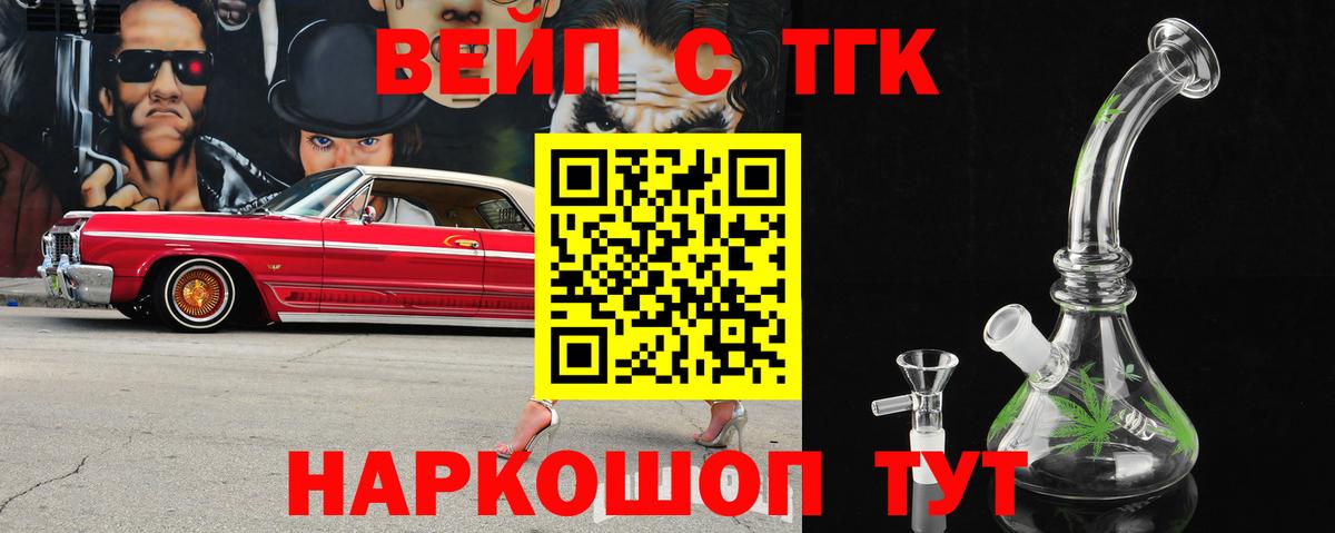 ТГК вейп с тгк Новошахтинск